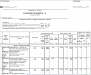 Смета коммерческая - Дорога