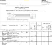 Смета - Реконструкция ВЛ-10 кВ Т-8 по ул....