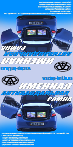 Обхват для упаковки номерной рамки автомобиля