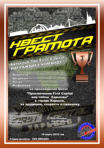 Грамота для авто-квеста - 02