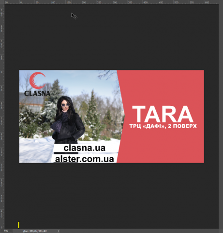 Баннер для магазина одежды