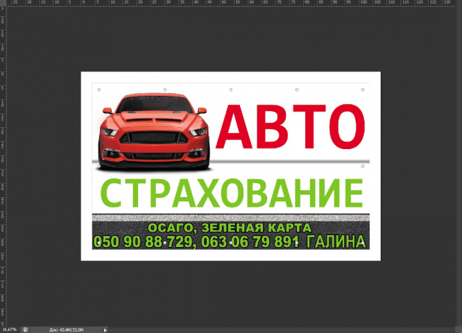 Баннер для страховой