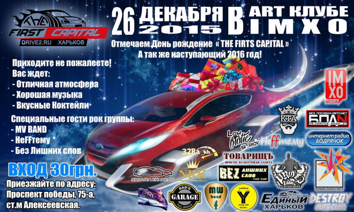 Афиша новогодняя для автоклуба
