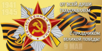 Баннер к празднику