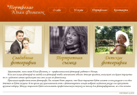 Дизайн Сайта-портфолио фотографа