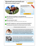 Пример одностраничника Landing Page