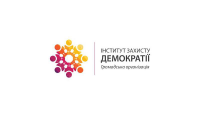 Институт защиты демократии