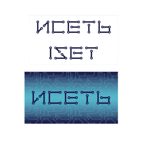 Исеть