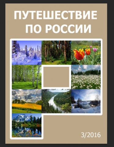 обложка журнала 4