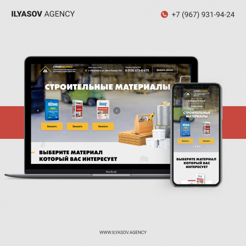 Landing Page для продажи стройматериалов