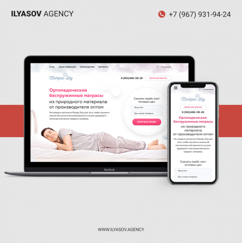 Landing Page для продажи ортопедических, беспружинных матрасов