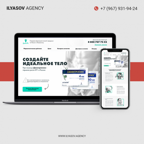 Landing Page для продажи джинтропинга, гормона роста.