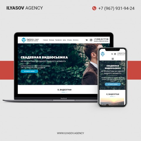 Landing Page для студии свадебной съемки DagCinema