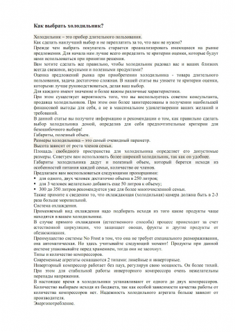 выбираем холодильник