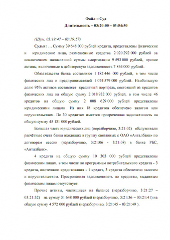 запись судебного заседания