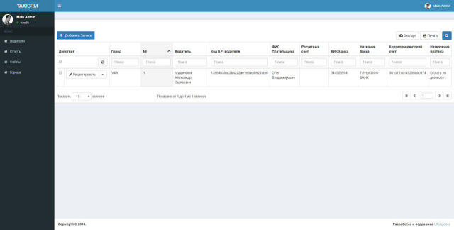 CRM система для такси