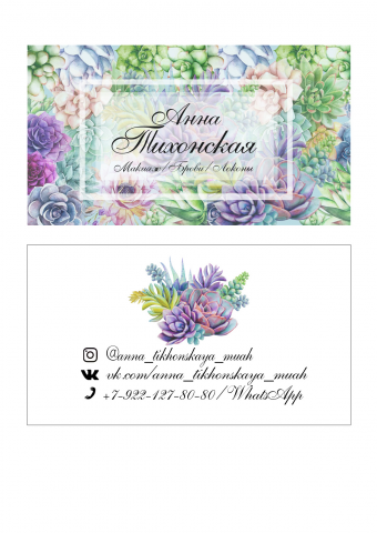 Визитка двухсторонняя