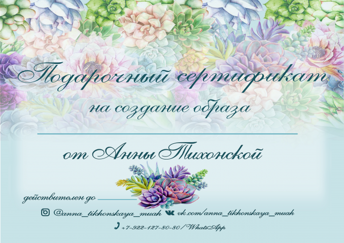 Подарочный сертификат