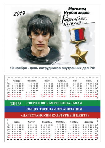 Календарь 7х10