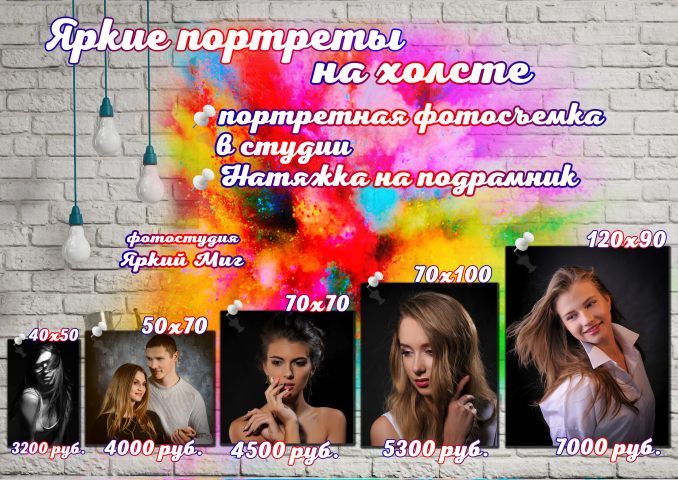 Реклама фотостудии
