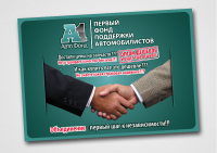 ПЕРВЫЙ ФОНД ПОДДЕРЖКИ АВТОМОБИЛИСТОВ