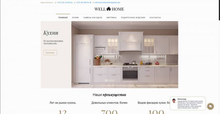 Интернет-магазин well-home.by