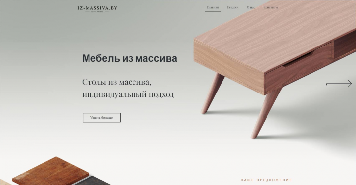 Сайт-портфолио iz-massiva.by
