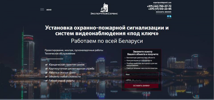 Сайт визитка expertpozh.by