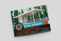 Куба рядом