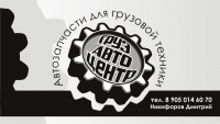 ГрузАвтоЦентр