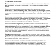 Рерайт статьи о техподдержке