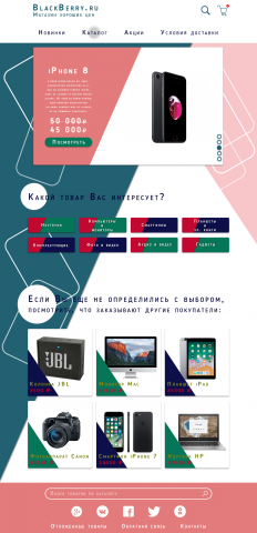 Интернет-магазин электроники