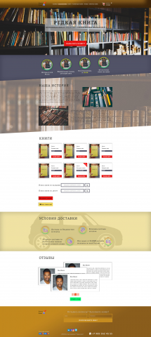 Редкая книга