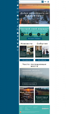 Редизайн официального туристического портала
