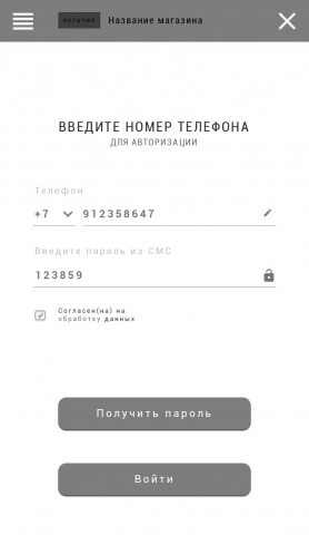 Прототип приложения для регистрации в системе скидок