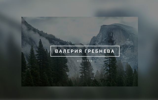 Сайт для фотографа