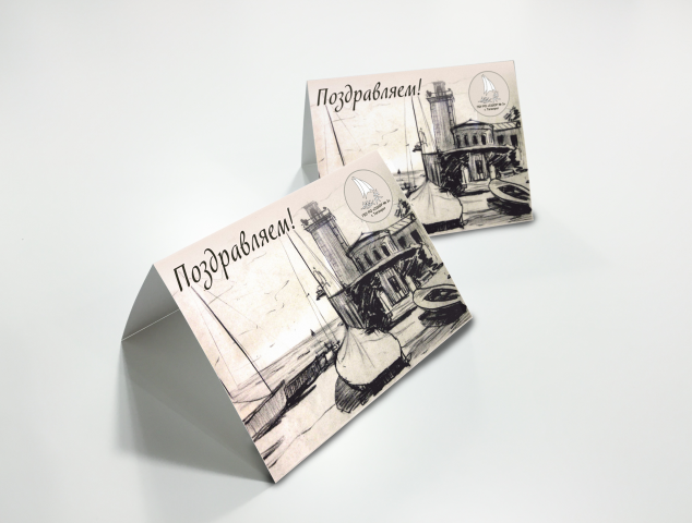 Открытка для Яхтклуба