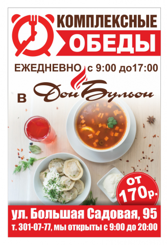 Баннер для столовой