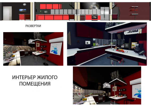 Интерьер жилого помещения с разверткой