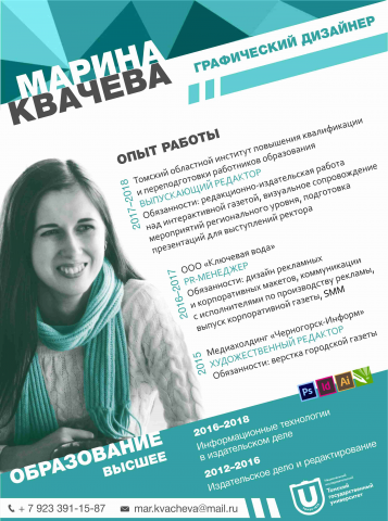Мое графическое резюме