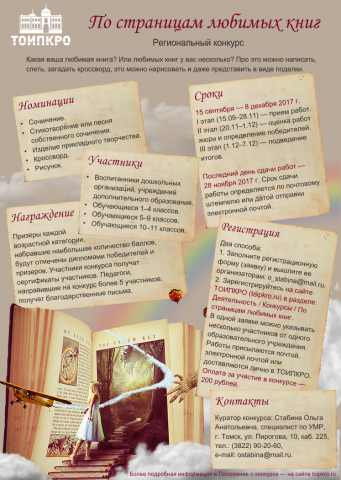 Информационное письмо о конкурсе для детей