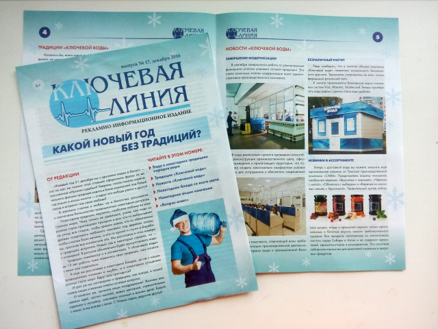 Газета «Ключевая линия»