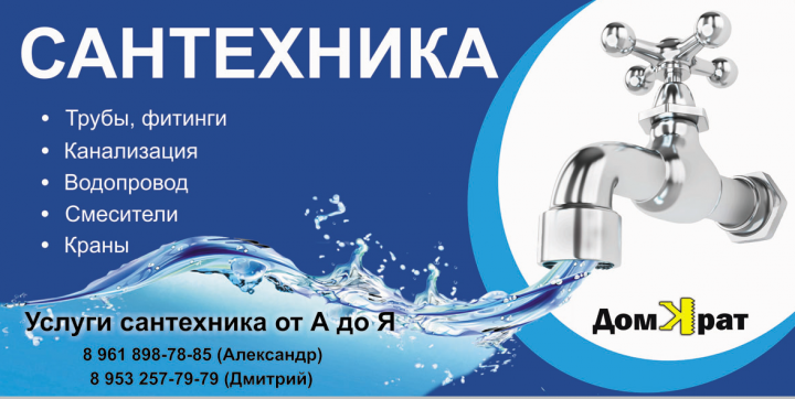 Баннер для рекламы ассортимента и услуг сантехники