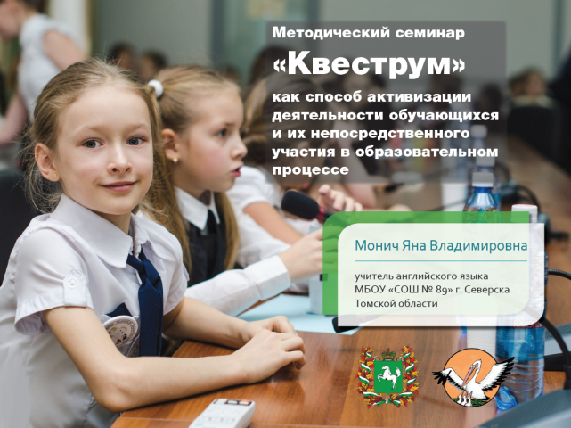 Презентация победителя Томской области конкурса «Учитель года»