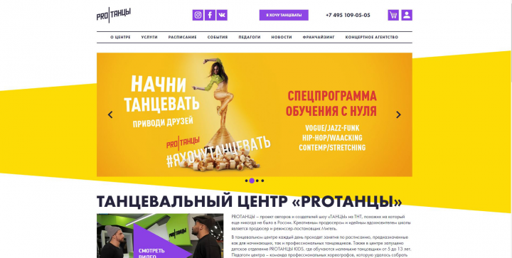 Сайт школа танцев