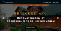 пиломатериалы