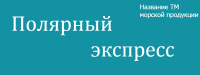 Полярный экспресс