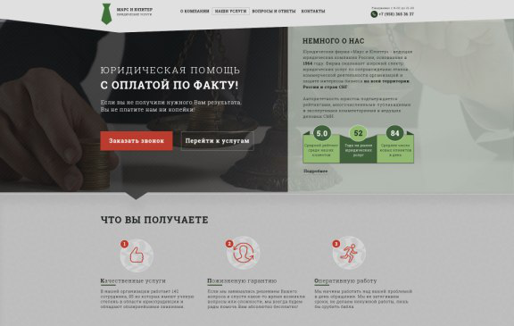 Сайт-визитка "Юр.услуги"