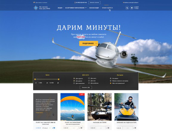 Магазин приключений