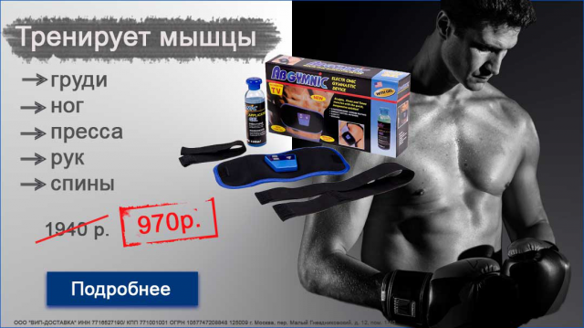 Баннер для MT "Пояс Ab Gymnic"